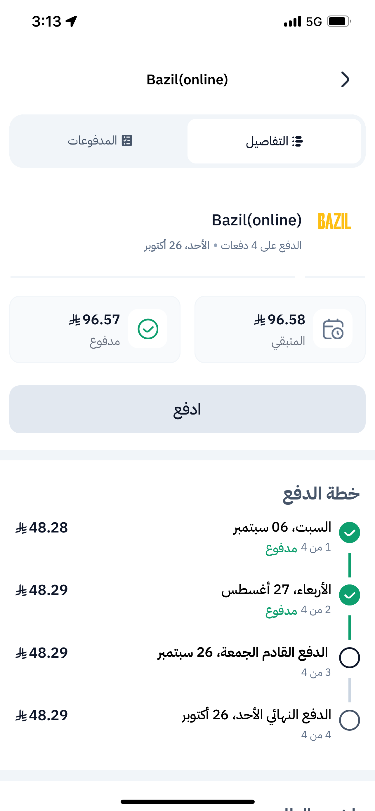 ادفع على ٤ دفعات