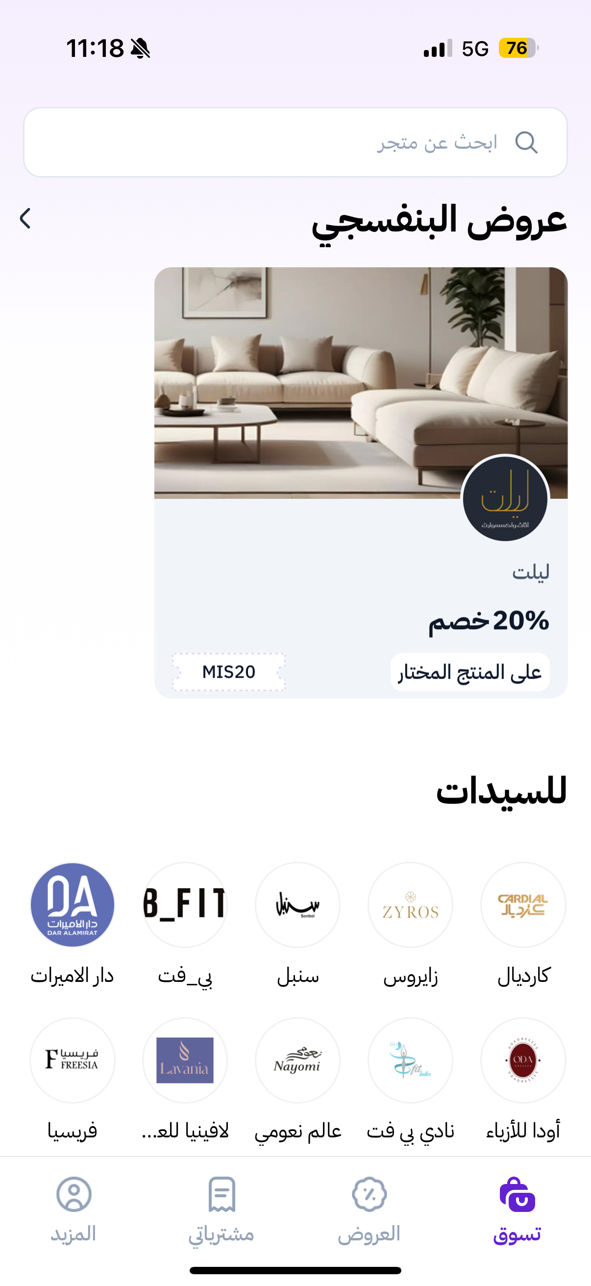 اختر MISpay عند الدفع